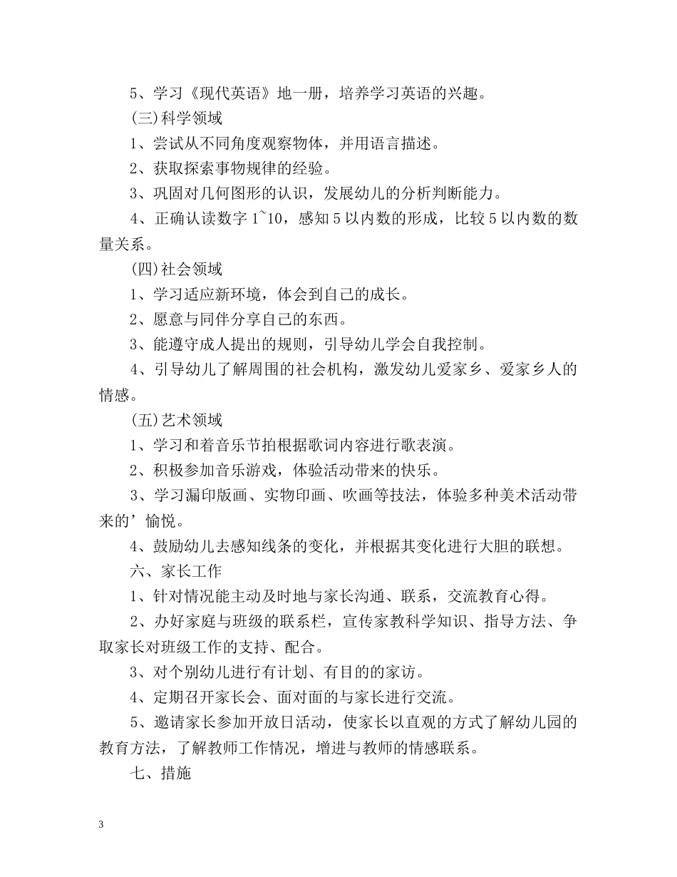 幼儿园班主任班务工作计划 (2) _第3页