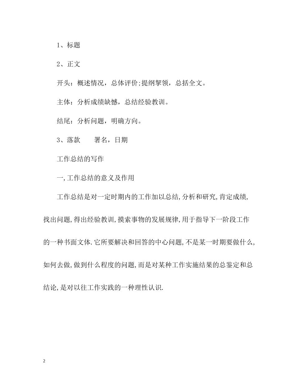 工作总结要怎么写呢_第2页