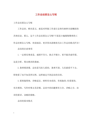 工作总结要怎么写呢