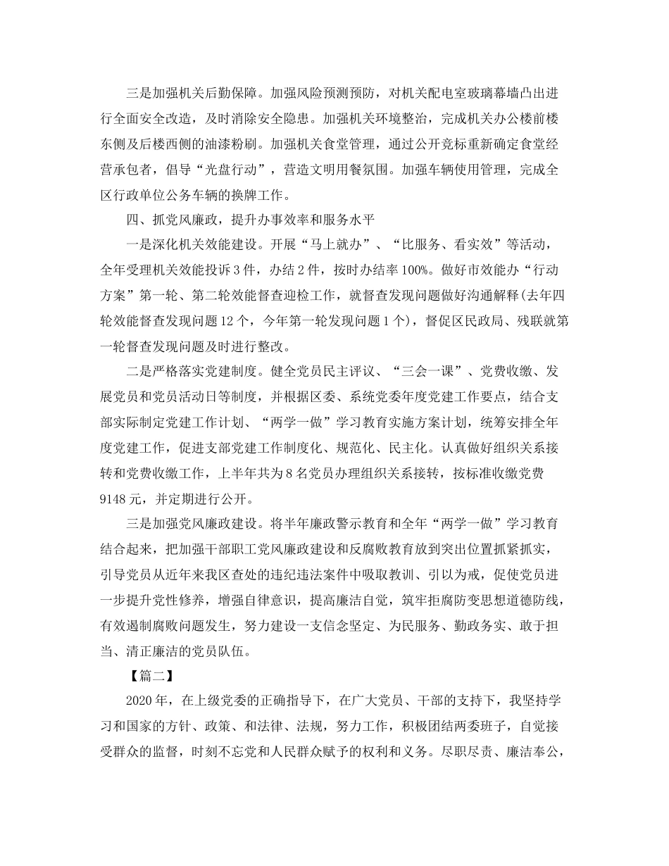 党支部工作总结范文900字_第3页