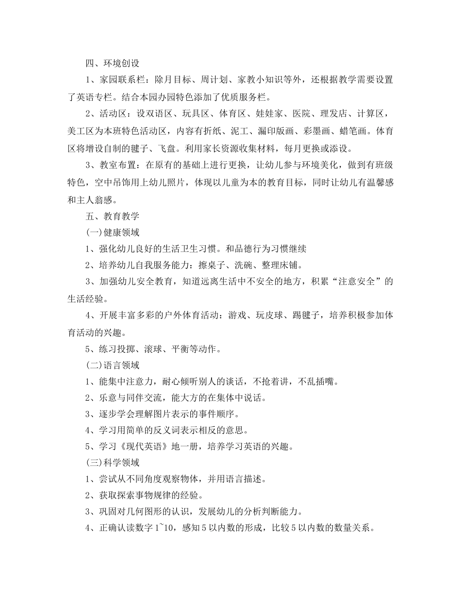 幼儿园班主任班务工作计划 _第2页