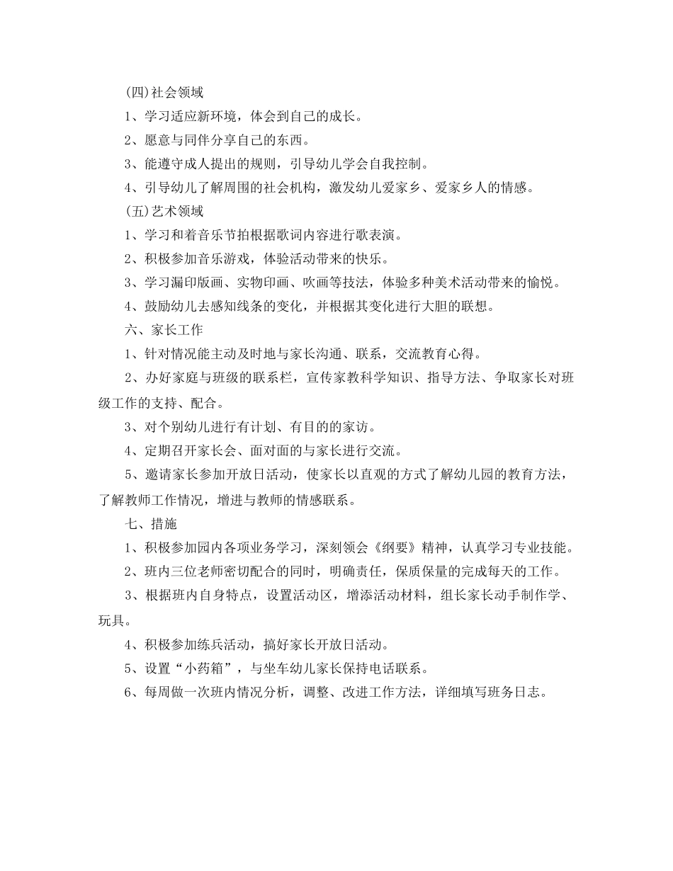 幼儿园班主任班务工作计划 _第3页