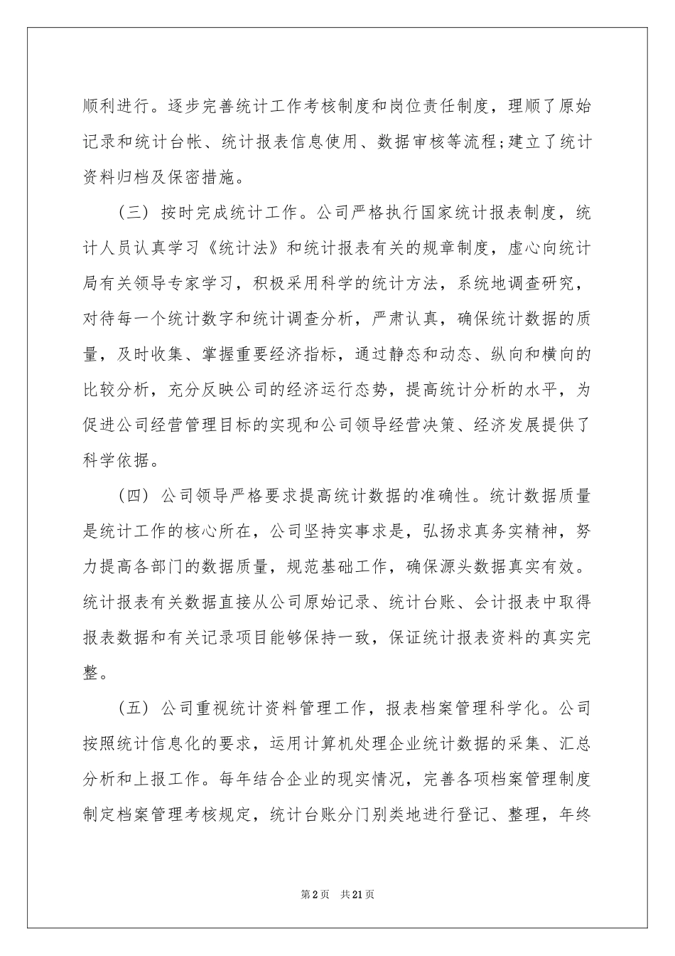 度统计工作参考总结_第2页