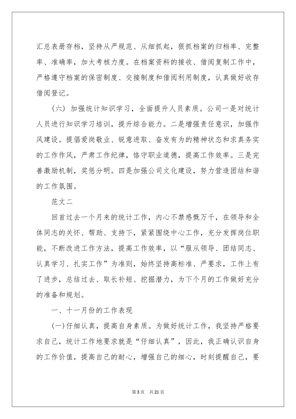 度统计工作参考总结_第3页