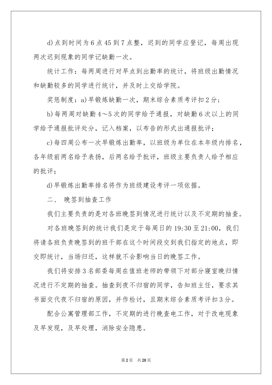 度纪检工作参考计划十篇_第2页