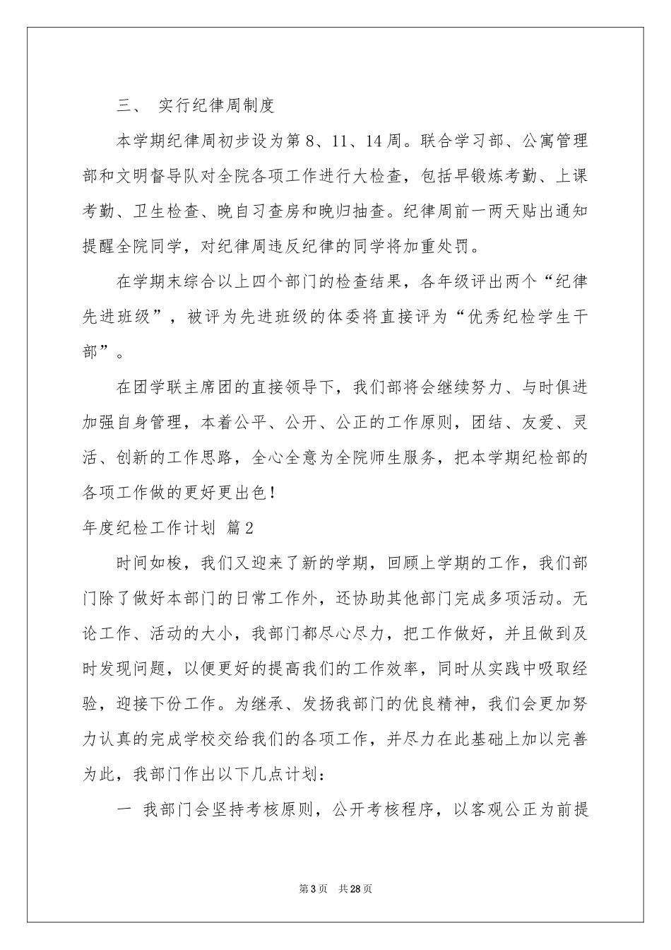 度纪检工作参考计划十篇_第3页