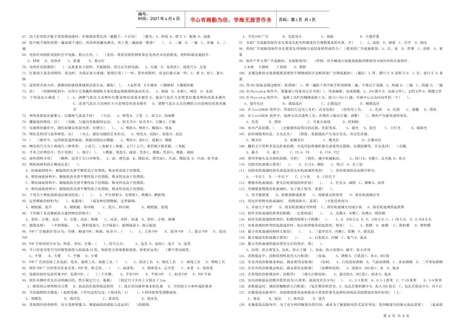 装饰美工工艺品雕刻工装饰装修工复习题_第2页