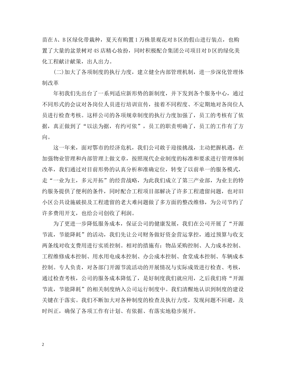 公司年度工作总结汇报_第2页