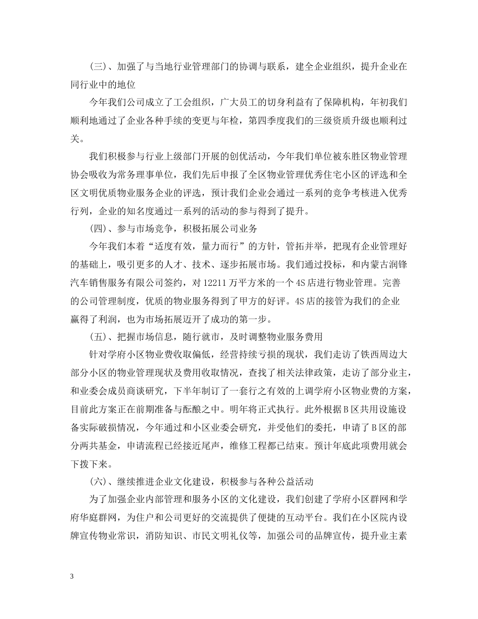 公司年度工作总结汇报_第3页