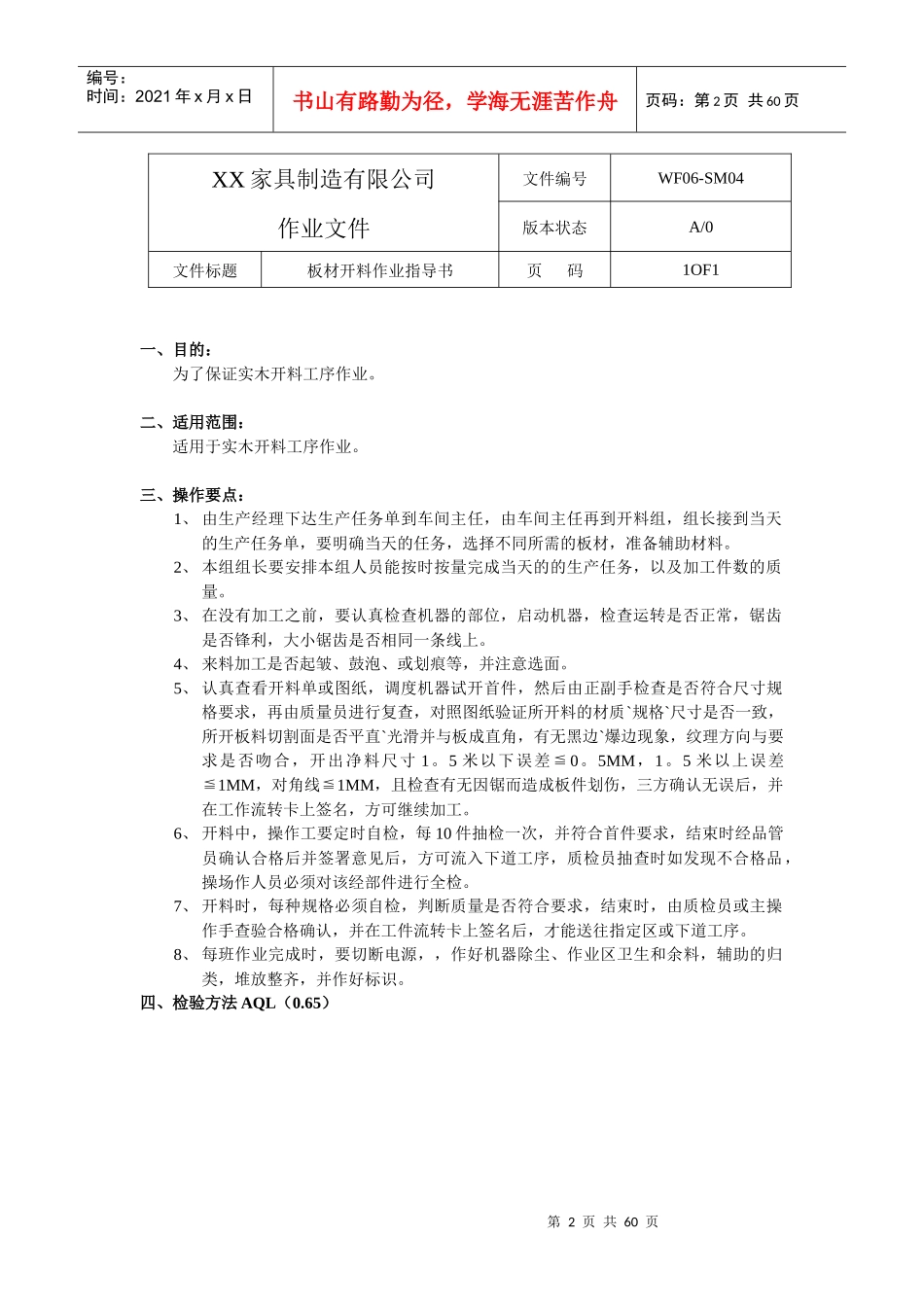 XX家具有限公司车间作业指导书_第2页