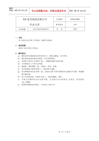 XX家具有限公司车间作业指导书