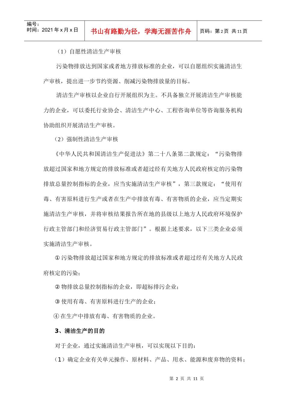 清洁生产相关概念_第2页