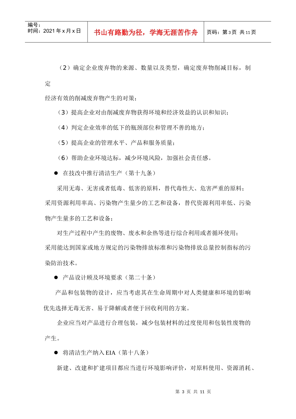 清洁生产相关概念_第3页