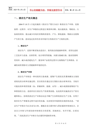 清洁生产相关概念
