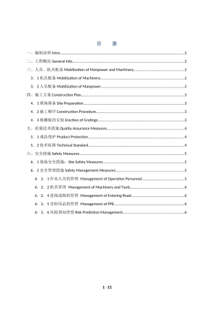 渣油加氢装置钢结构钢格板施工技术措施-渣油-格栅板安装方案