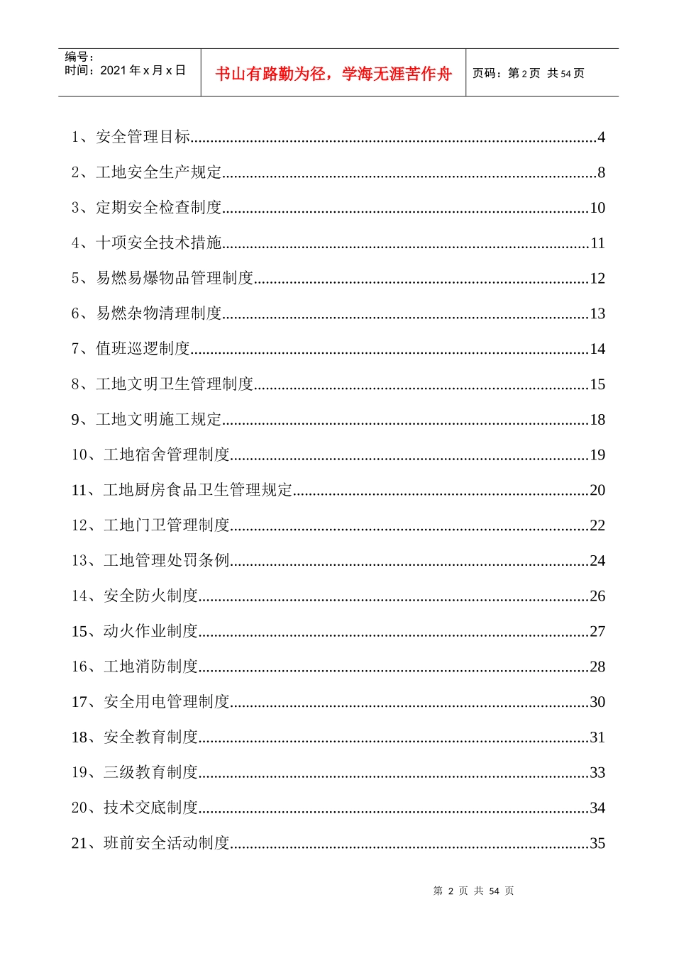 安全生产责任制度(含考核办法)_第2页