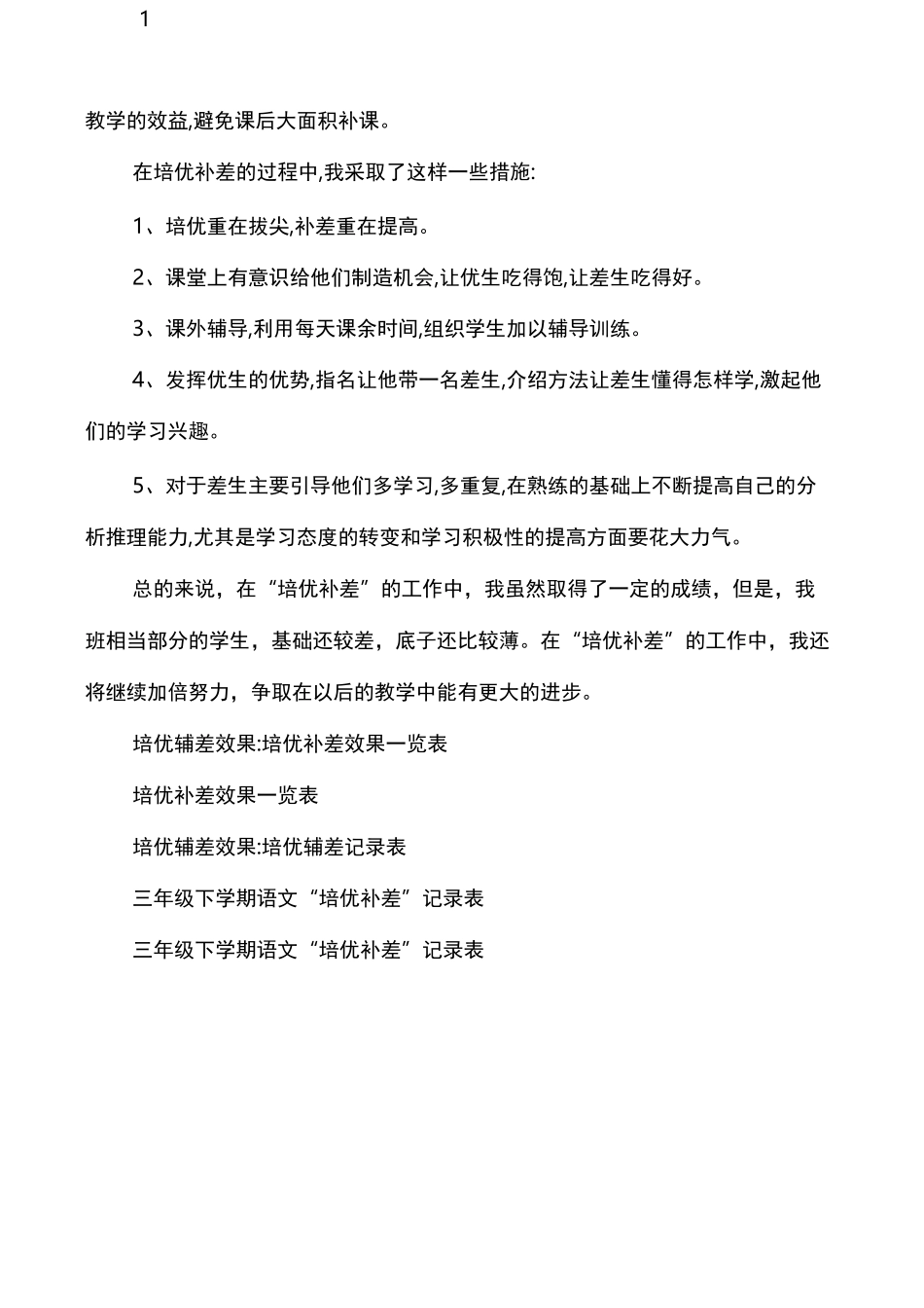 培优辅差效果培优辅差计划_第2页