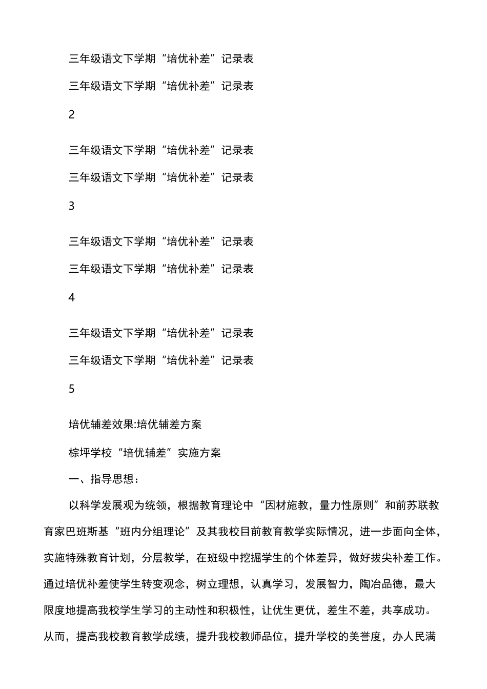 培优辅差效果培优辅差计划_第3页