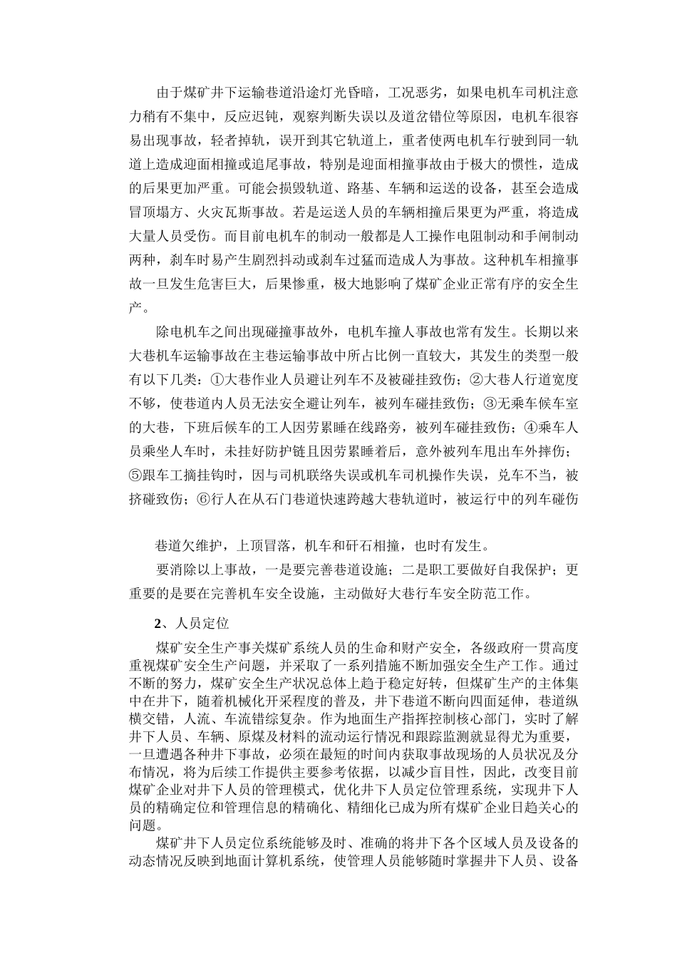 (完整版)人员精确定位系统报告_第2页