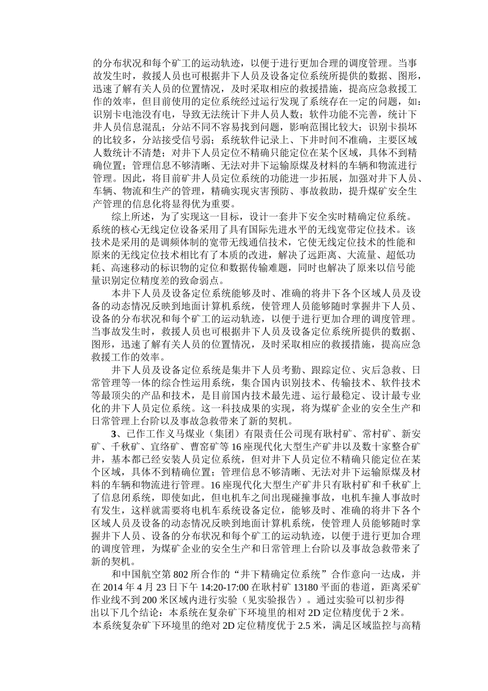 (完整版)人员精确定位系统报告_第3页