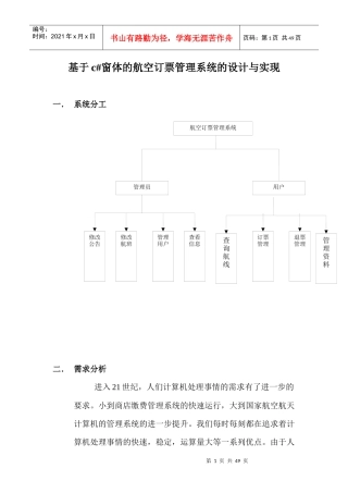 c大作业之航空订票管理系统