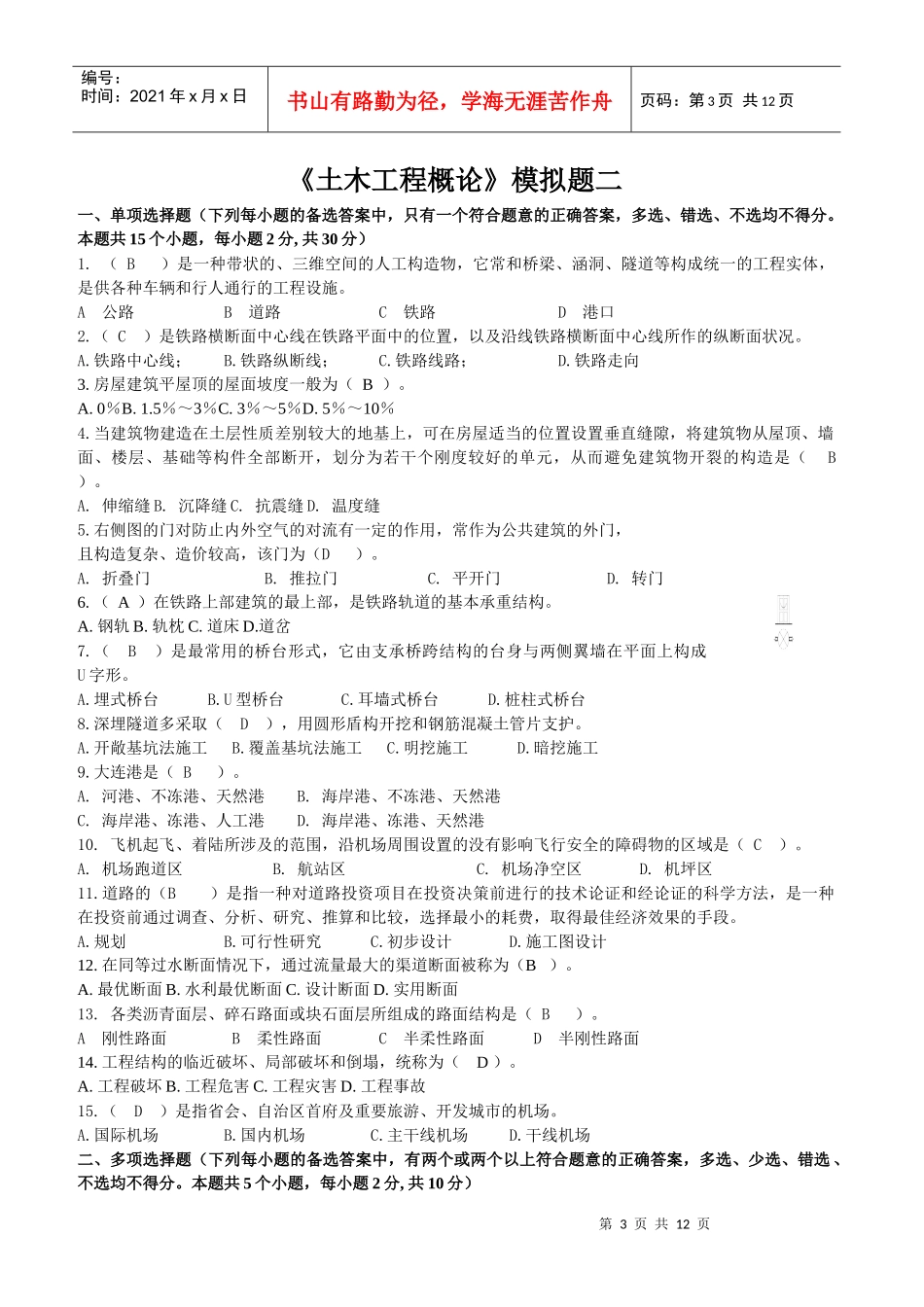 土木工程概论doc-金华职业技术学院365学习中心_第3页