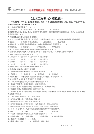 土木工程概论doc-金华职业技术学院365学习中心