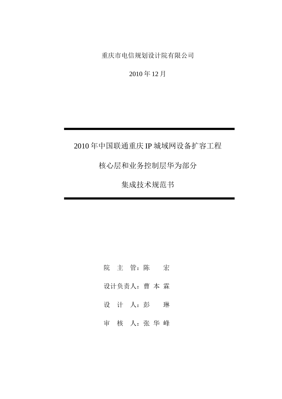 XXXX年IP城域网华为设备集成技术规范书v2_第2页