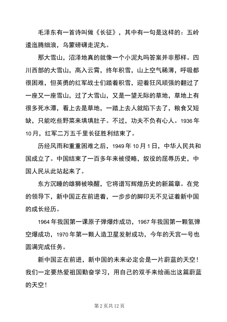 高校课程思政培训心得体会范文3篇_第2页