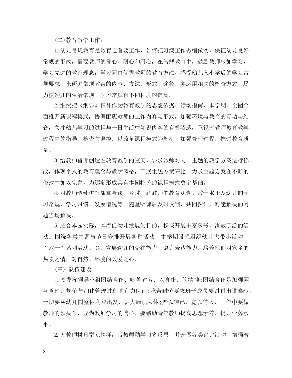 幼儿园班主任教学计划指导思想 _第2页