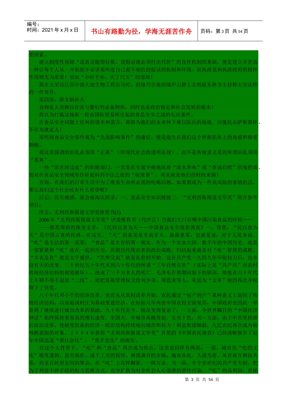 民以何食为天：中国食品安全现状调查_第3页