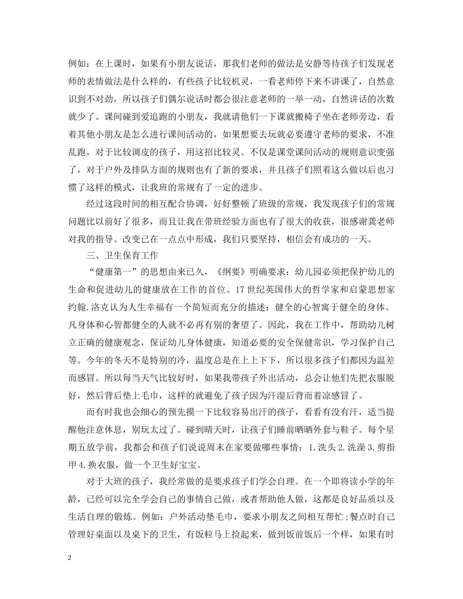 幼儿园班主任教师工作总结文本 _第2页