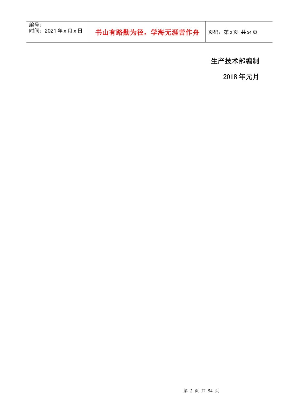某矿业公司技术部岗位安全生产责任制汇编_第2页