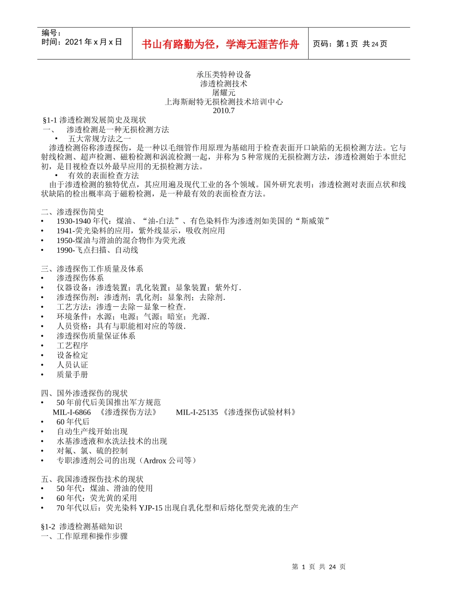 特种设备无损检测三级培训课件 屠耀元课件_第1页