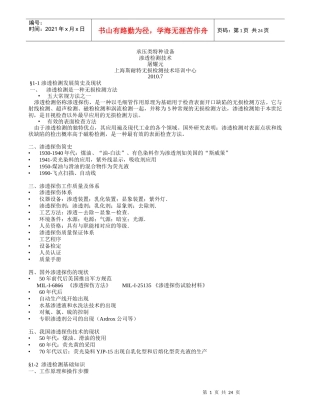 特种设备无损检测三级培训课件 屠耀元课件