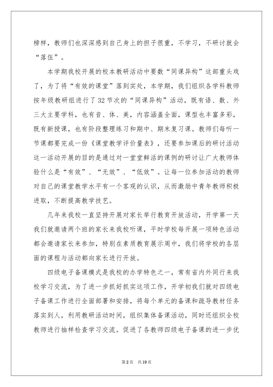 度第一学期小学教科室工作参考总结_第2页