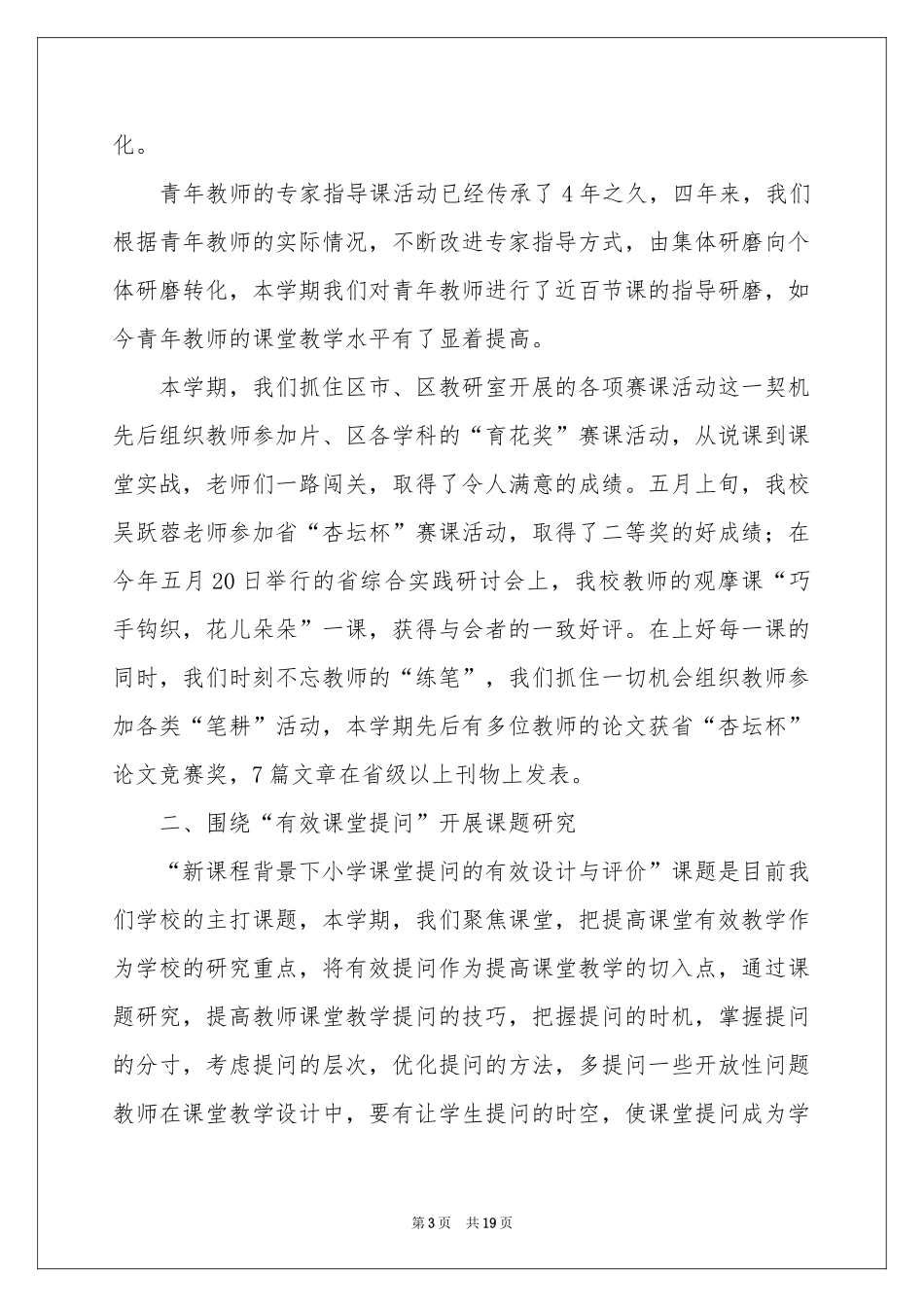 度第一学期小学教科室工作参考总结_第3页