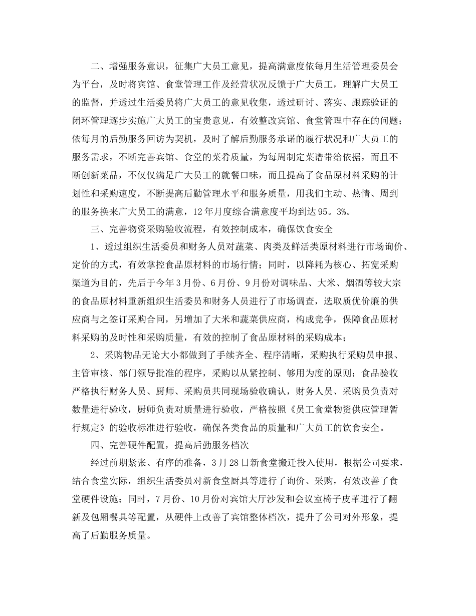 公司后勤人员工作总结_第2页