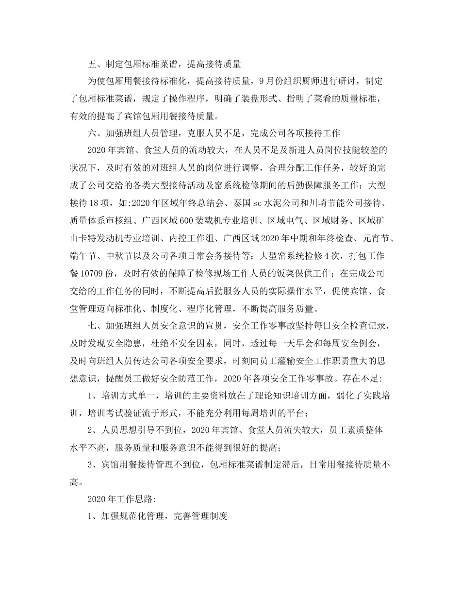 公司后勤人员工作总结_第3页