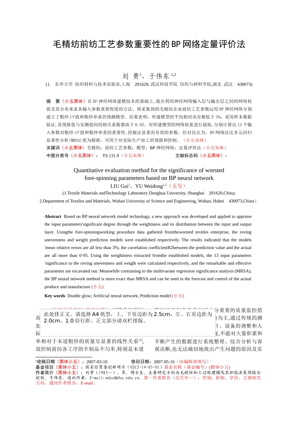 毛精纺前纺工艺参数重要性的BP网络定量评价法_第1页