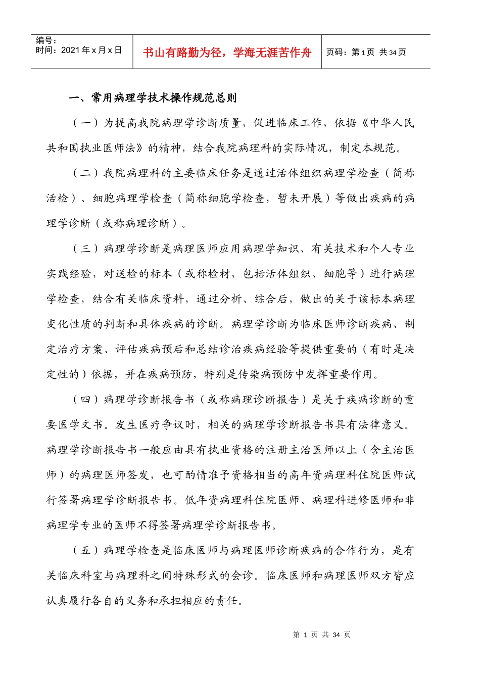 常用病理学技术操作规范总则_第1页