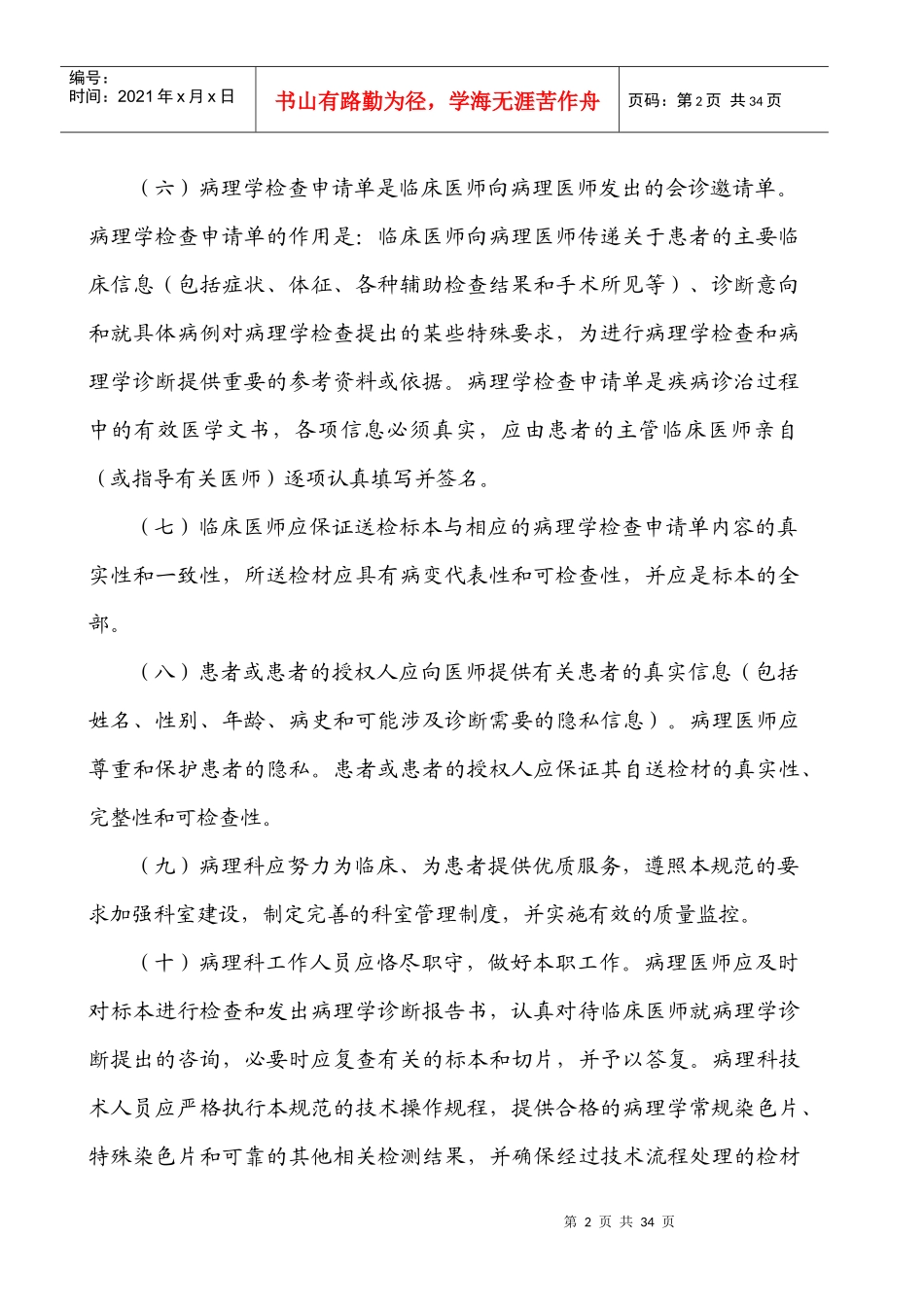 常用病理学技术操作规范总则_第2页