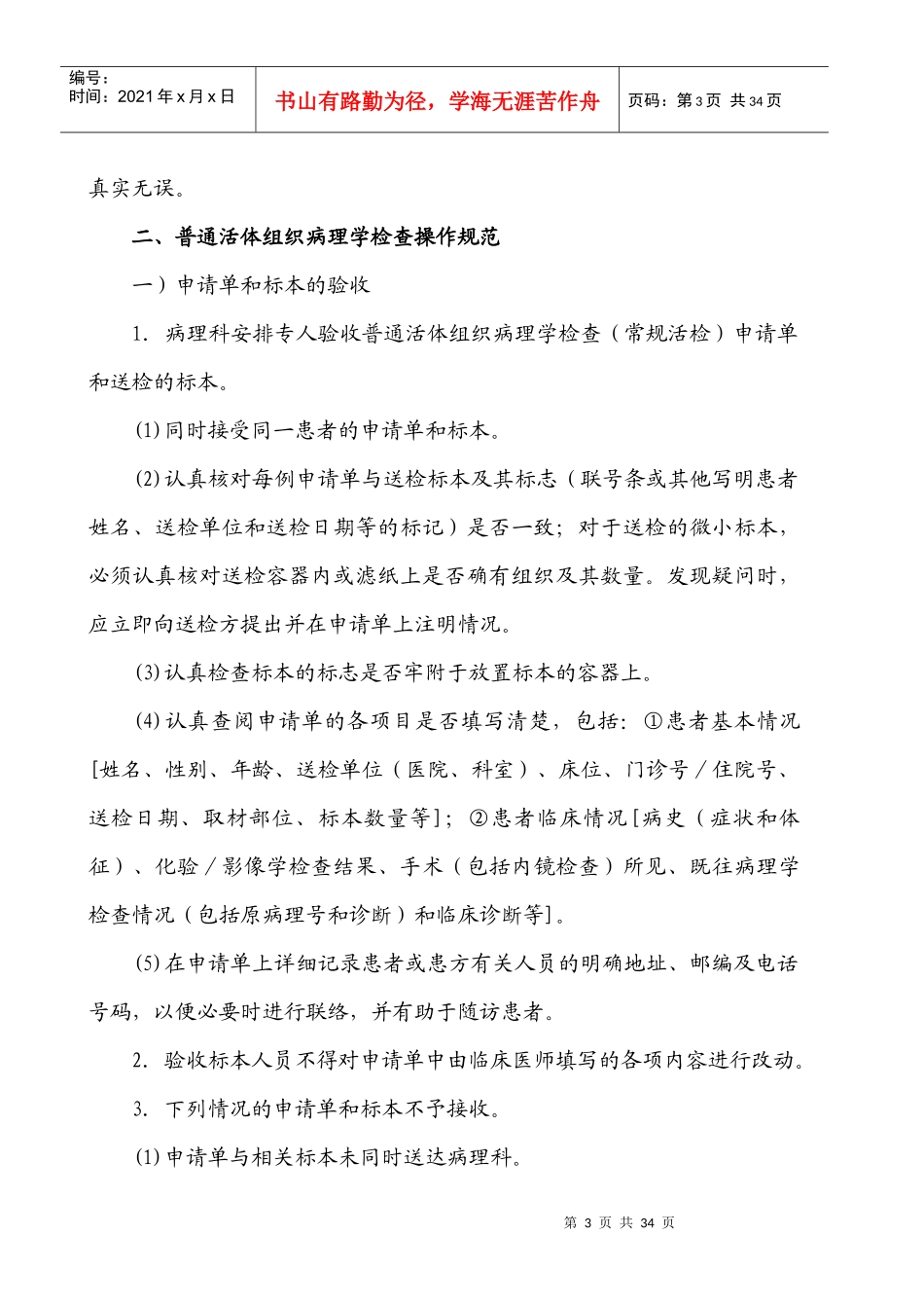 常用病理学技术操作规范总则_第3页