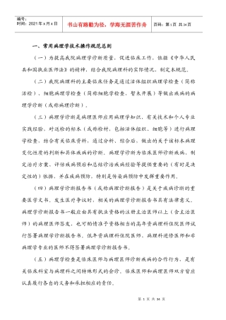 常用病理学技术操作规范总则