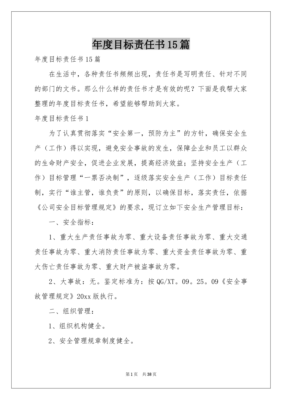 度目标责任书15篇_第1页