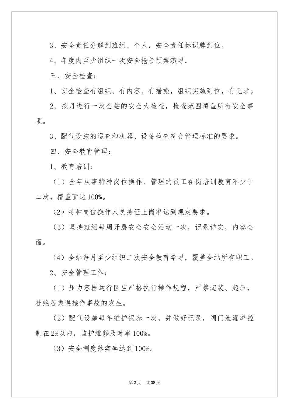 度目标责任书15篇_第2页