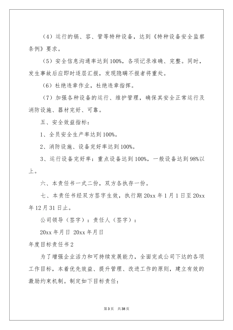 度目标责任书15篇_第3页
