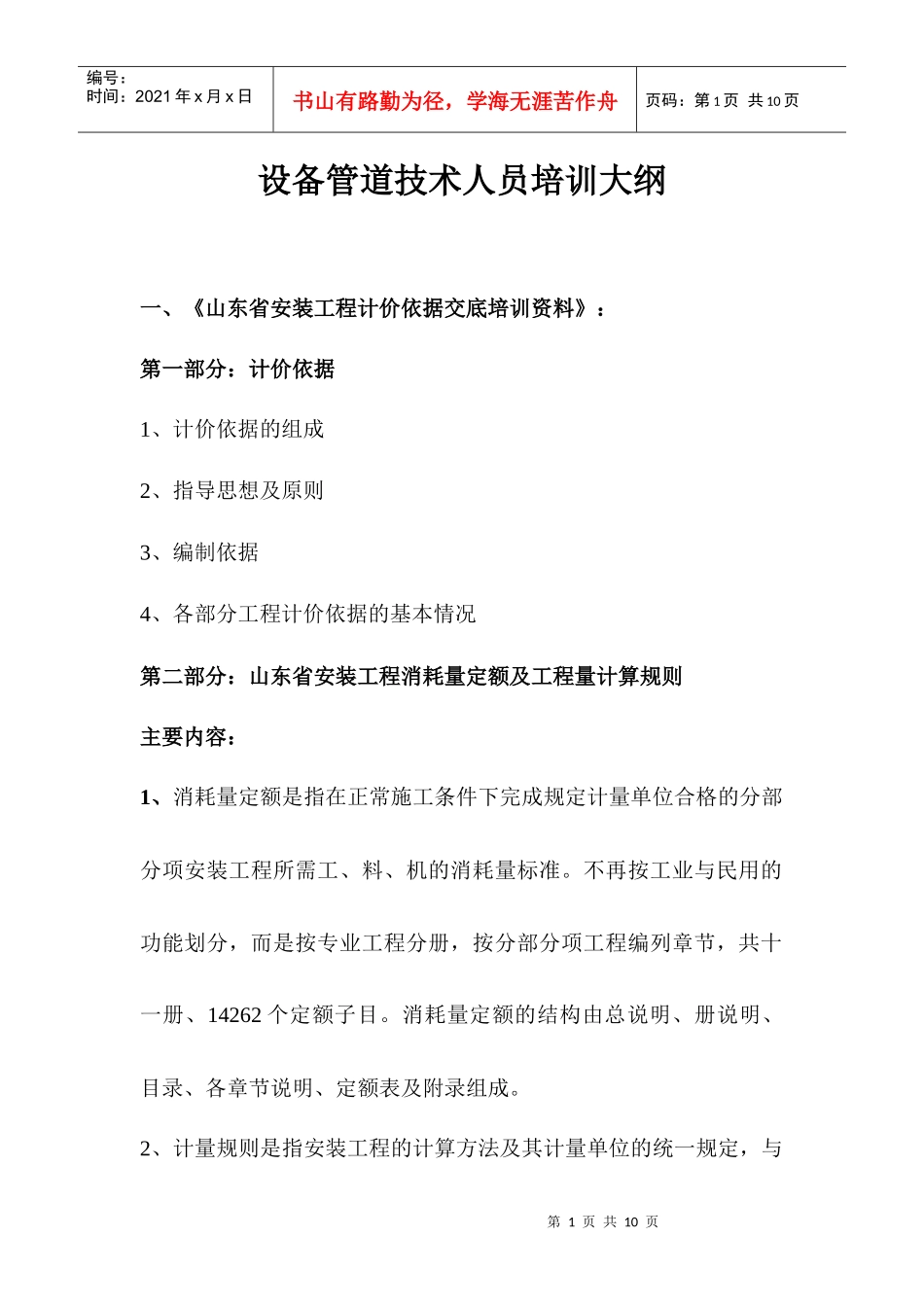 设备管道技术人员培训纲要_第1页