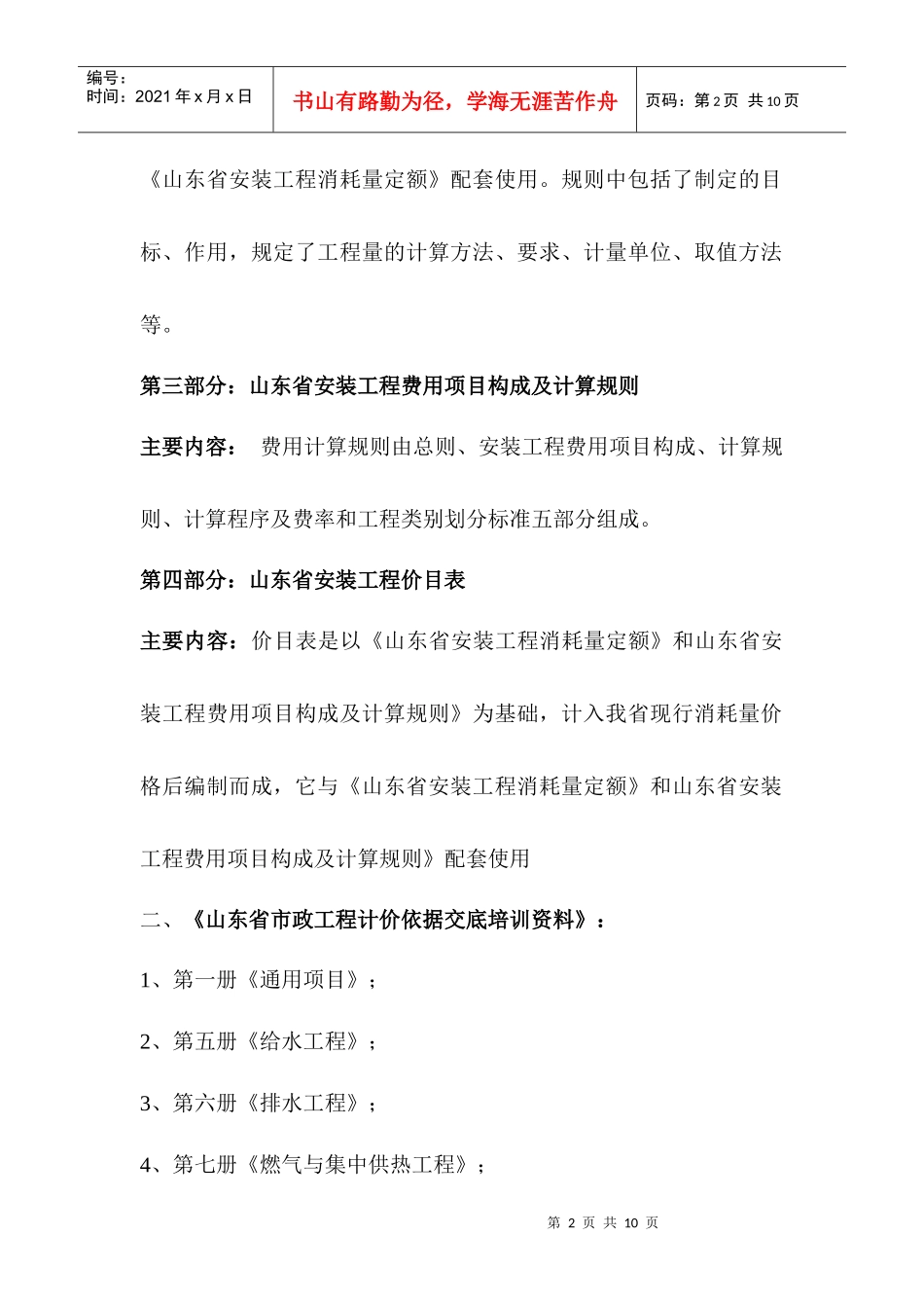 设备管道技术人员培训纲要_第2页