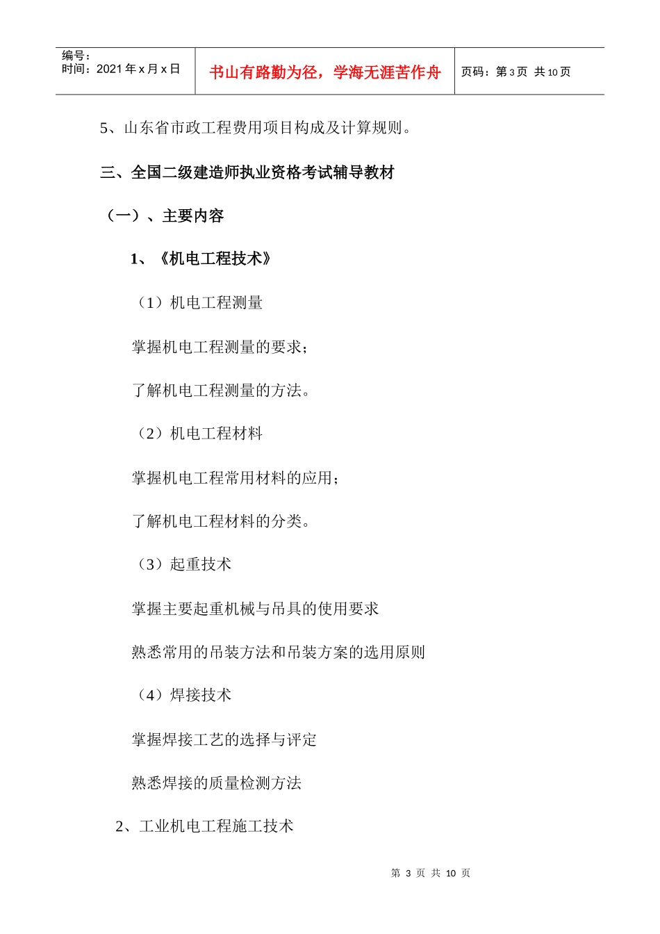 设备管道技术人员培训纲要_第3页